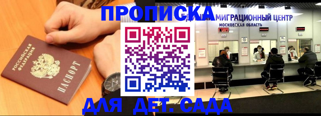 временная регистрация для школы в Владивостоке