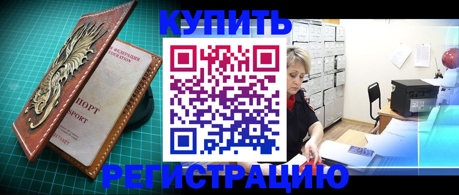временная регистрация для школы в Владивостоке