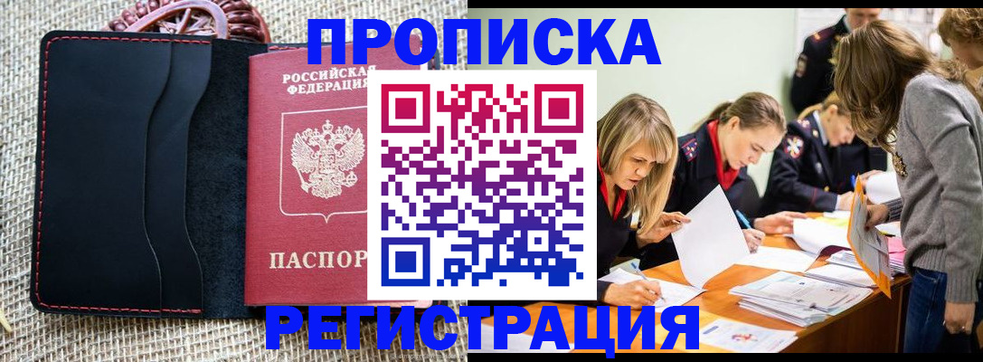 прописка штамп в Владивостоке