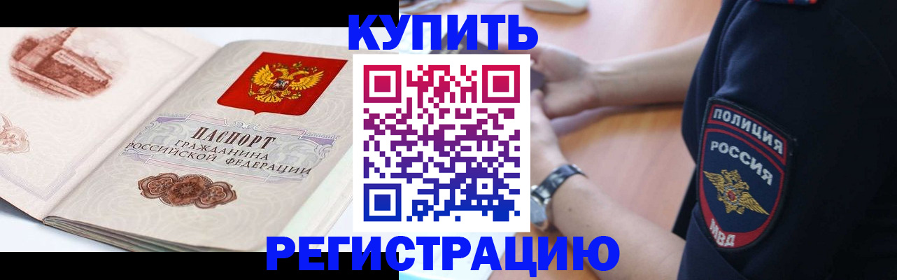 прописка в Владивостоке