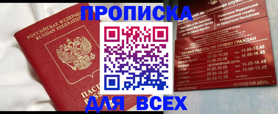 прописка гарантия в Владивостоке