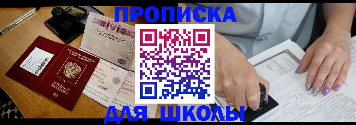прописка штамп в Владивостоке